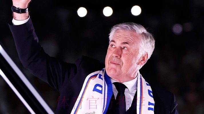 皇马官方:安切洛蒂今夏离任 已带队352场夺15冠 皇马官方:安切洛蒂今夏离任 已带队352场夺15冠